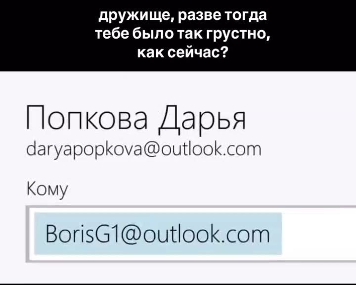 дружище, разве тогда тебе было так грустно, как сейчас? Изабражения Попкова Дарья daryapopkova@outlook.com ° ‘За Я скобок Ити ea | Фотографии Styoove
