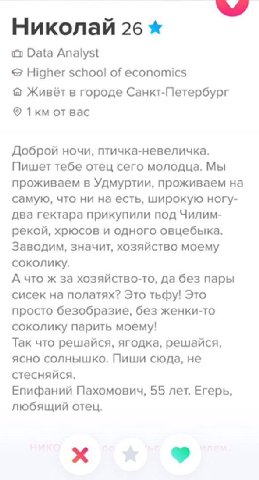 Николай 26 Data Analyst Higher school of economics Живёт в городе Санкт-Петербург от вас Доброй ночи, птичка-невеличка. Пишет тебе отец сего молодца. Мы проживаем в Удмуртии, проживаем на самую, что н