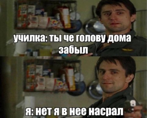 училка: ты че голову дома забыл Я: НЕТЯ В HEE Насрал