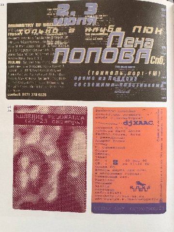 33 igs мик 0181 305 2017 OF 103 rig der онл Paul A Jackson из nad Drs Jazzy or up wth Frankie Fran 1 tar (тоннель. fark aig Bartle 14, прямо из i lot contact: 0171 378 6528 34 35 Резонанс наводит осно