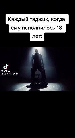 Каждый таджик, когда ему исполнилось 18