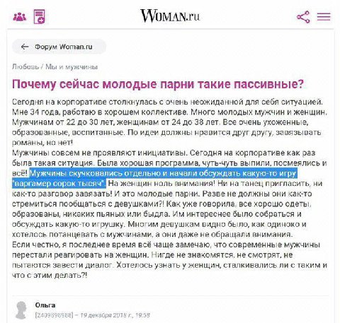 Woman.ru Форум Woman.ru Любовь Мы и мужчины Почему сейчас молодые парни такие пассивные? Сегодня на корпоративе столкнулась с очень неожиданной для себя ситуацией. Мне 34 года, работаю в хорошем колле