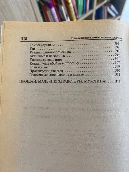 318 Практическая лля подросткоь Гомосексуализм 296 Геи 297 однополого секса? 298 Активные и пассивные 299 301 Техника совращения 307 Когда лучше обойти в сторонку Если все же 309 Проститутки геев. 310
