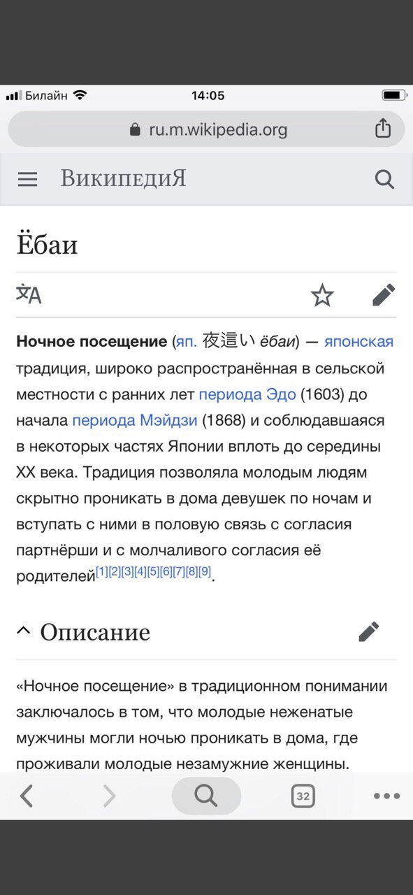 Билайн 14:05 ru.m.wikipedia.org Ебаи Ночное посещение японская традиция, широко распространённая в сельской местности с ранних лет периода Эдо (1603) до начала периода Мэйдзи (1868) и соблюдавшаяся в 