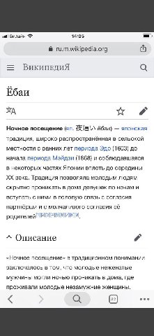 Билайн 14:05 ru.m.wikipedia.org Ебаи Ночное посещение японская традиция, широко распространённая в сельской местности с ранних лет периода Эдо (1603) до начала периода Мэйдзи (1868) и соблюдавшаяся в 