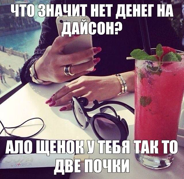 НЕТ ДЕНЕГ НА АЛО ЩЕНОК У ТЕБЯ TAR то ДВЕ почки