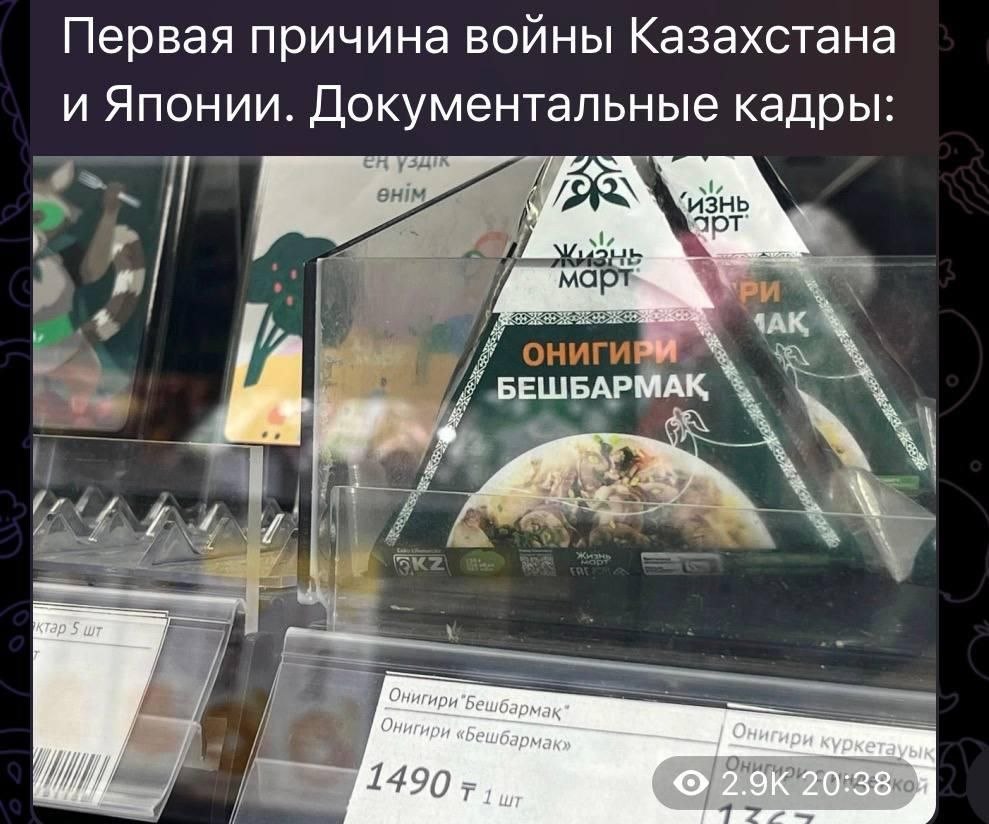 Первая причина войны Казахстана и Японии. Документальные кадры ктар Онигири Онигири “бешбармак» Онигири КУркета bik 20:38 i