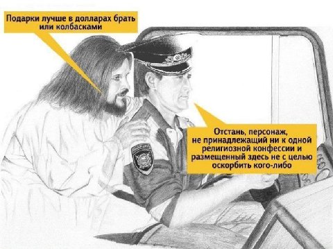 Подарки лучше в долларах брать или колбасками 4 {is 4 Отстань, персонаж, непринадлежащий ни к одной религиозной конфессии и Wey размещенный здесь не с целью 2, оскорбить кого-либо 4 A i