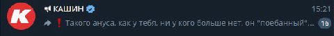 15:21 Такого ануса, как у тебя, ни у кого больше нет, он "поебанный".. 16