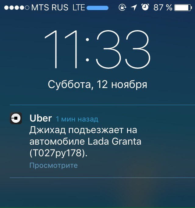 7 87% Суббота, 12 ноября Uber 1 мин назад Джихад подъезжает на автомобиле Lada Granta (TO27py178). Просмотрите