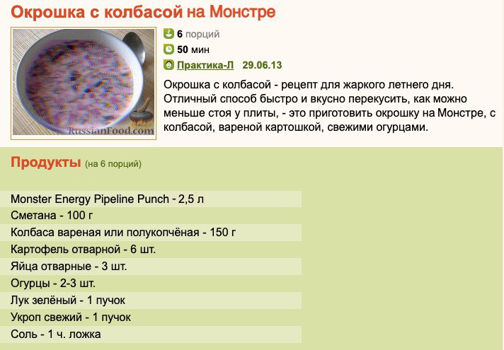 Окрошка с колбасой на Монстре 6 порций 50 мин Практика-Л 29.06.13 Окрошка с колбасой рецепт для жаркого летнего дня. Отличный способ быстро и вкусно перекусить, как можно меньше стоя у плиты, это приг