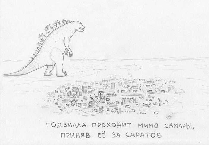 У a МИМО САМАРЫ, ПРИНЯВ ЕЁ ЗА CAPATOR