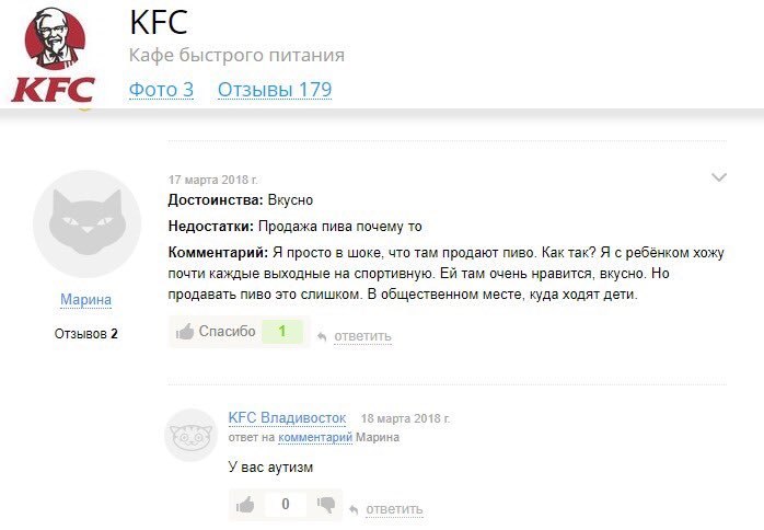 Кафе быстрого питания KFC Отзывы 179 17 марта 2018 Достоинства: Вкусно Недостатки: Продажа пива почему то Комментарий: Я просто в шоке, что там продают пиво. Как так? Я с ребёнком хожу почти каждые вы
