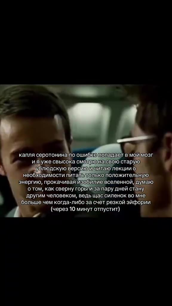 капля серотонина по ошибке попадает в мой мозг. и пуже свысока смодрю]на(свою старую людскую версию и читаю лекциио, необходимости питать только положительную энергию, прокачивая изобилие вселенной, д