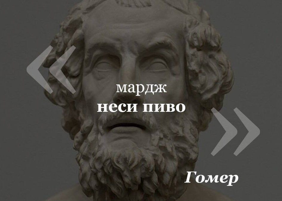 мардж неси пиво Гомер