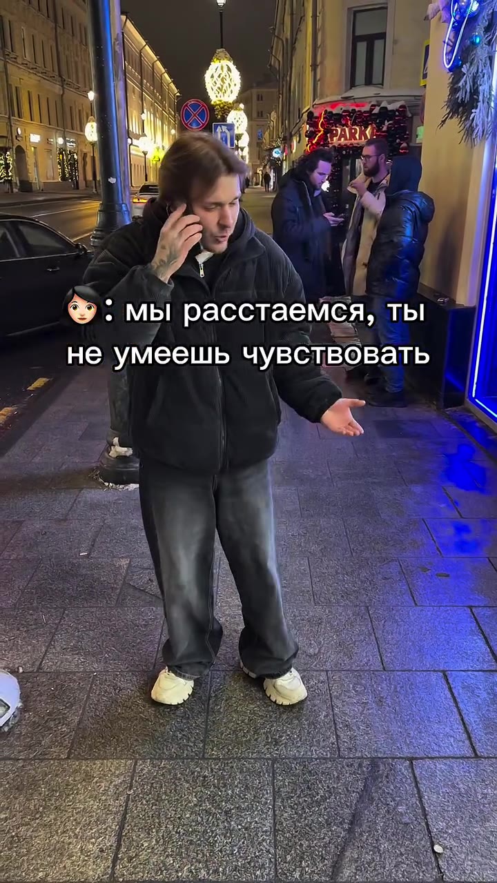 Vass в. й — АЙ ДРАКА ^ % : мы расстаемся, ты не умеешь чувствовать