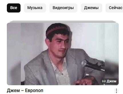 Музыка Видеоигры Джемы Сейчас Джем Джем Европоп