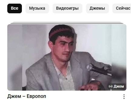Музыка Видеоигры Джемы Сейчас Джем Джем Европоп