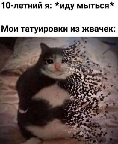 10-летний я: *иду мыться* Мои татуировки из жвачек: