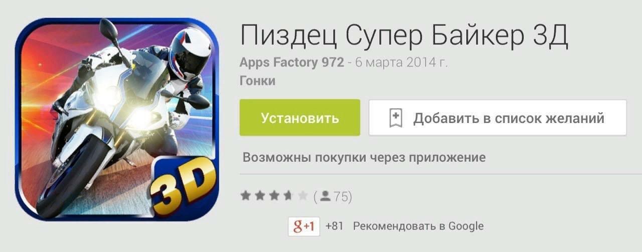 Пиздец Супер Байкер Apps Factory 972 6 марта 2014 Гонки Добавить в список желаний Возможны покупки через приложение 8+1 +81 Рекомендовать в Google