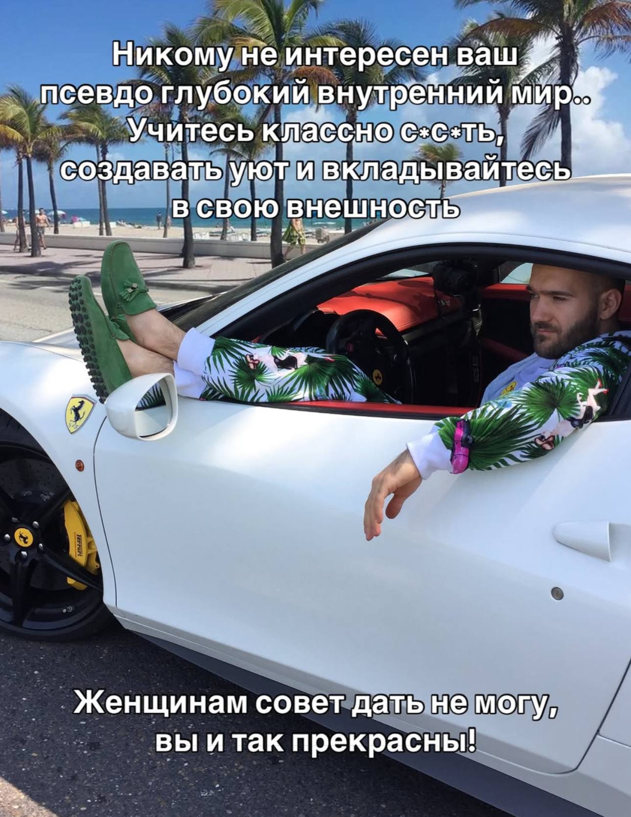 и Никому не интересен ваш псевдо глубокий внутренний мир Учитесь классно C«C*Tb создавать уют и вкладываитесь ВСВОЮ внешность we a aN К Женщинам совет дать не могу, вы и так прекрасны!