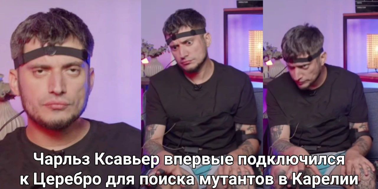 Чарльз Ксавьер впервые подключился к Церебро для поиска мутантов в Карелии