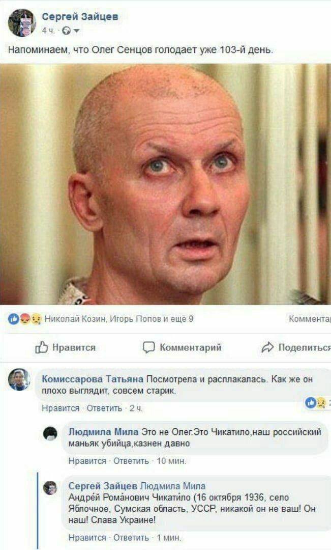 Сергей Зайцев Напоминаем, что Олег Сенцов голодает уже день. 4 tae николай Козин, Игорь Попов и ещё 9 Коммента Нравится Комментарий А»? Поделитьс; Комиссарова Татьяна Посмотрела и расплакалась. Как же