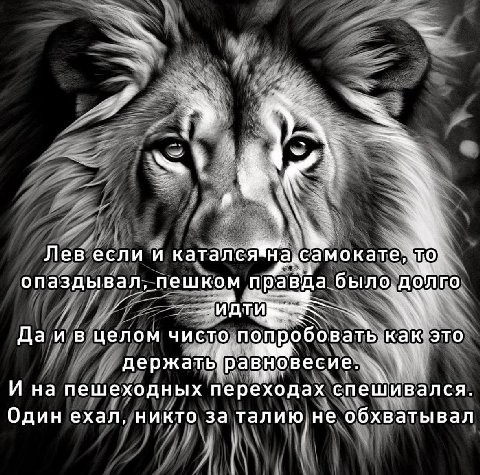 Лев если и катался опаздывал, пешком правда было долго Да и в целом чисто попробовать как это И на пешеходных переходах спешивался. Один ехал, никто за талию не обхватывал