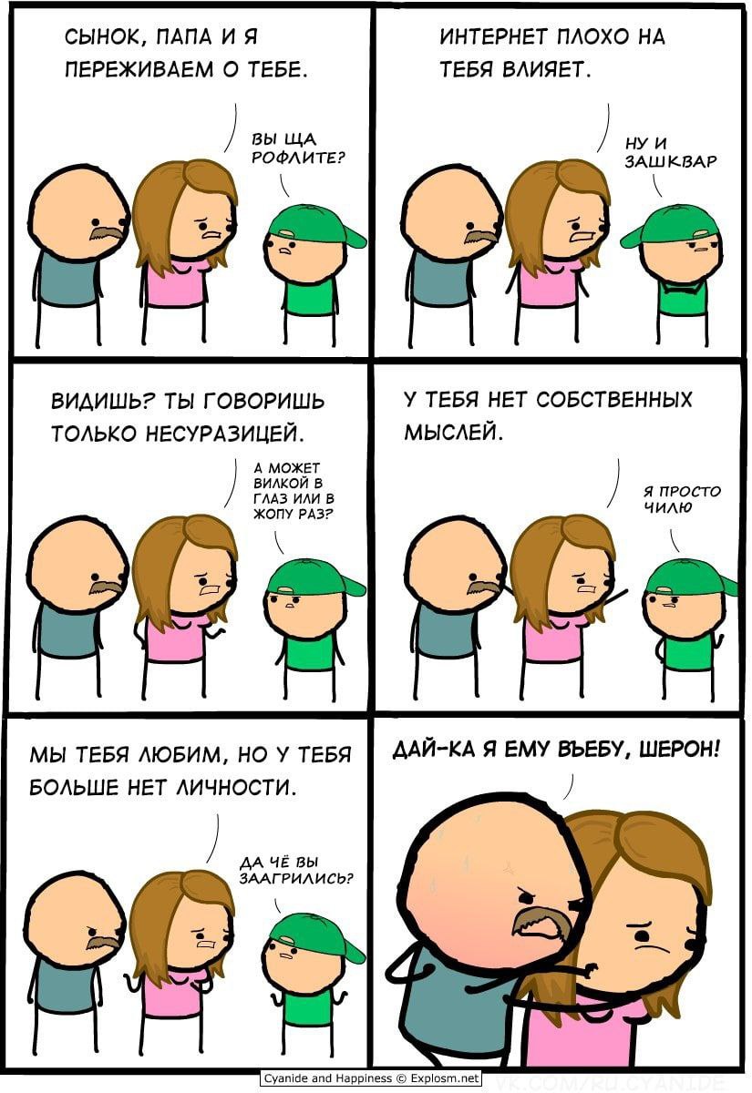 СЫНОК, NANA ИНТЕРНЕТ ПЛОХО НА ПЕРЕЖИВАЕМ О ТЕБЕ. ТЕБЯ ВЛИЯЕТ. НУ ВЫ РОФЛИТЕ? ЗАШКВАР ВИДИШЬ? ТЫ ГОВОРИШЬ У ТЕБЯ НЕТ СОБСТВЕННЫХ ТОЛЬКО НЕСУРАЗИЦЕЙ. МЫСЛЕЙ. А МОЖЕТ ВИЛКОЙ В Я ПРОСТО ГЛАЗ ИЛИ В OF МЫ Т