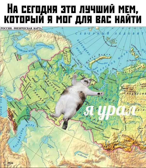 НА СЕГОДНЯ ЭТО ЛУЧШИЙ МЕМ, КОТОРЫЙ Я МОГ ДЛЯ ВАС НАЙТИ РОССИЯ. ФИЗИЧЕСКАЯ КАРТА 2 4 С CAR A of OPS <a as fax 7 4 5 Foy
