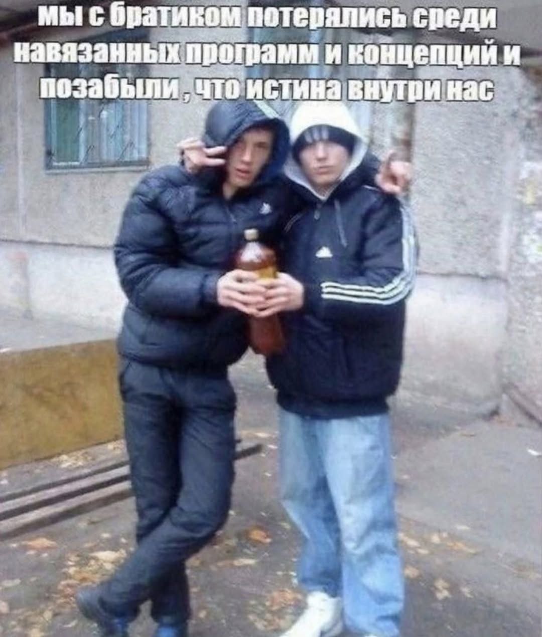 мы с братиком потерялись среди навязанных программ и концепций и позабыли ‚что истина внутри нас