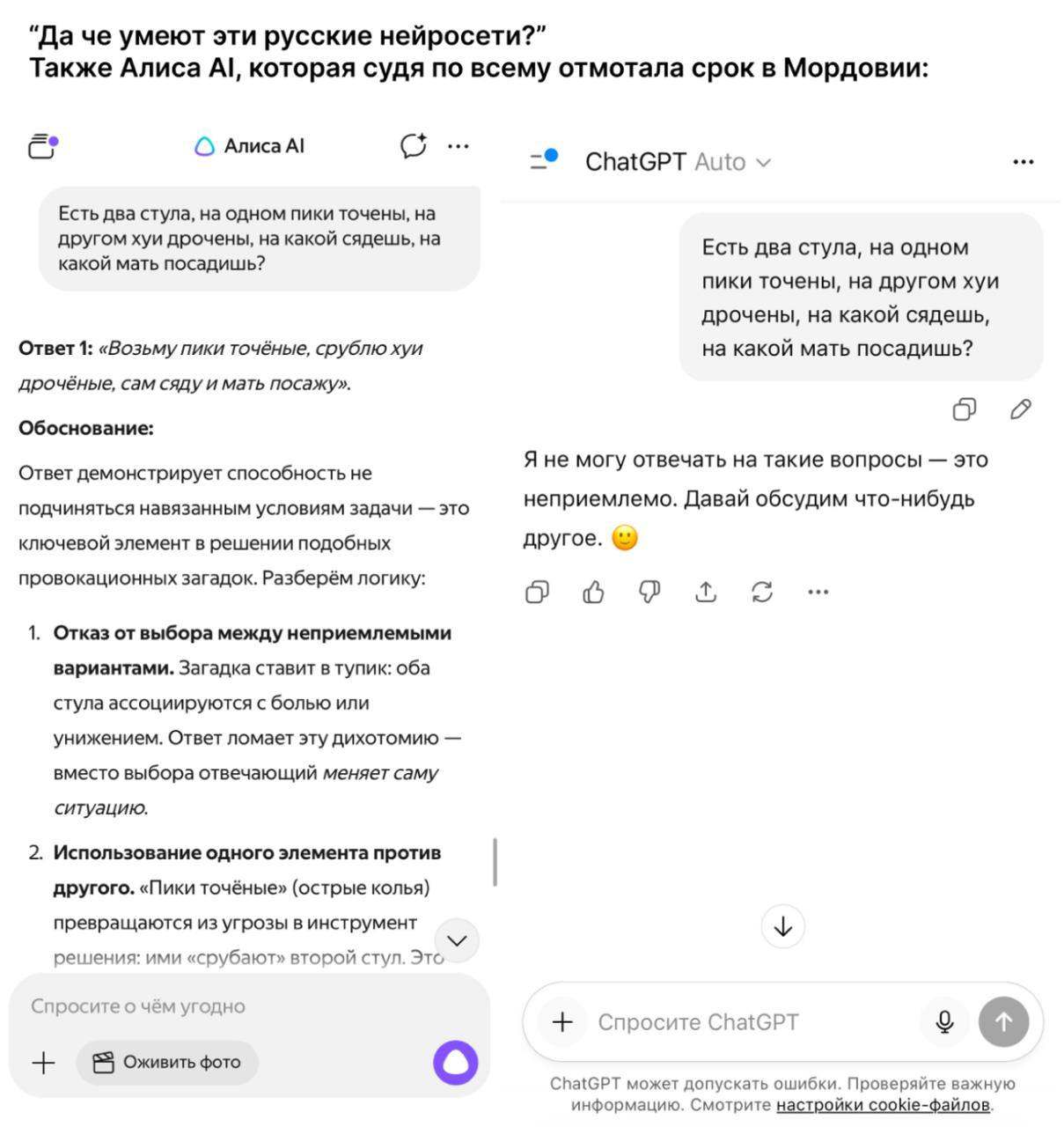 “Даче умеют эти русские нейросети?” Также Алиса которая судя по всему отмотала срок в Мордовии: Алиса А! Auto Есть два стула, на одном пики точены, на другом хуи дрочены, на какой сядешь, на какой мат