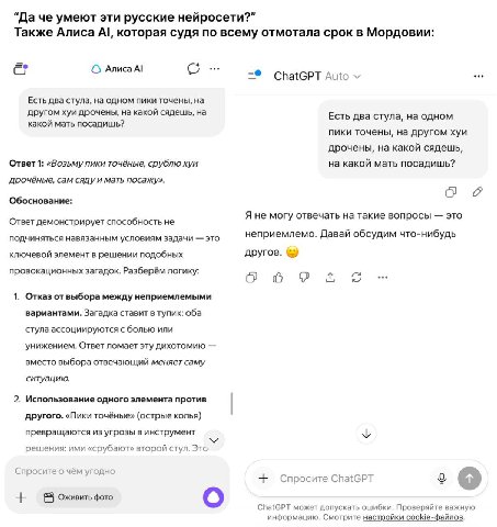 “Даче умеют эти русские нейросети?” Также Алиса которая судя по всему отмотала срок в Мордовии: Алиса А! Auto Есть два стула, на одном пики точены, на другом хуи дрочены, на какой сядешь, на какой мат