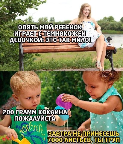 У! опять мой. РЕБЕНОК С ТЕМНОКОЖЕЙ ДЕВОЧКОЙ: ЭТО 7 200 ГРАММ КОКАИНА ПОЖАЛУИСТА I> iT