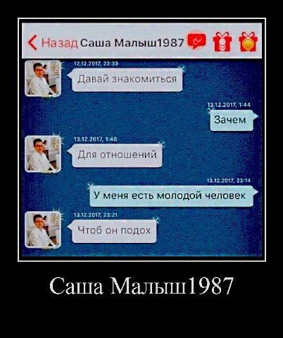 4 Cawa Я 12.12.2017, 22:33 с акомиться 13.12.2017, 1:44 13.12.2017, 1:48 13.12.2017, 23:14 У меня есть молодой человек 13.12.2017, 23:21 Саша Малыш1987