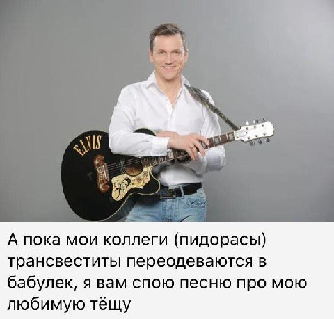 у А пока мои коллеги (пидорасы) трансвеститы переодеваются в бабулек, я вам спою песню про мою любимую тёщу