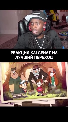 РЕАКЦИЯ КА! СЕМАТ НА ЛУЧШИЙ ПЕРЕХОД