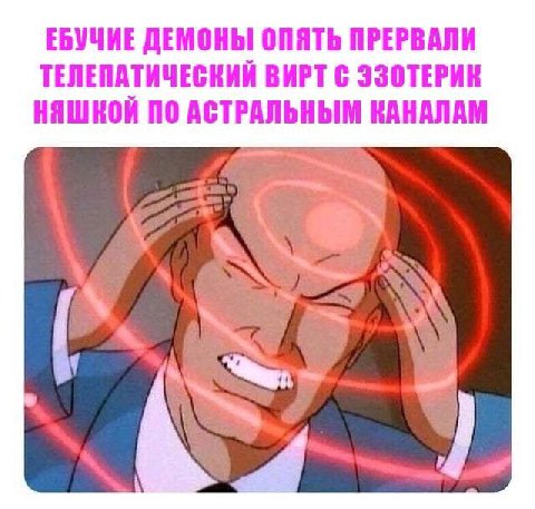 ЕБУЧИЕ ДЕМОНЫ ОПЯТЬ ПРЕРВАЛИ ТЕЛЕПАТИЧЕСКИЙ ВИРТ С ЭЗОТЕРИК НЯШКОЙ ПО АСТРАЛЬНЫМ КАНАЛАМ A