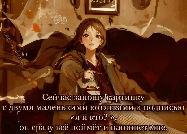 2 Сейчас двумя маленькими котятками и подписью КТО? сразу всё поимеёт и напишет мне.