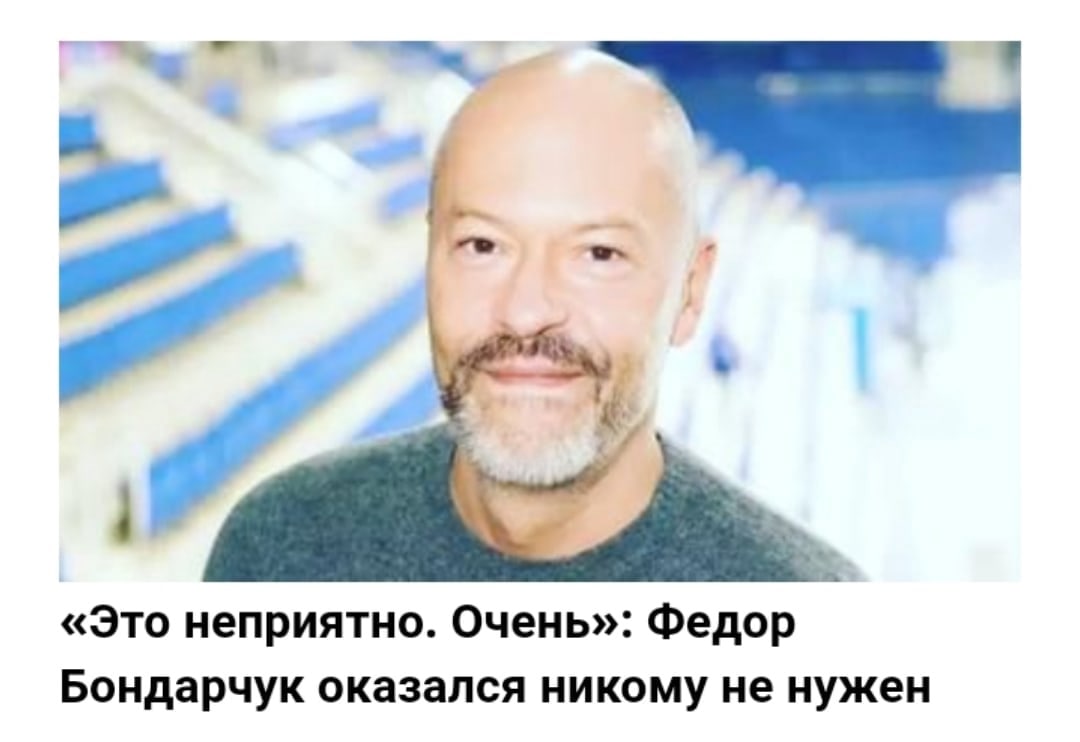 «Это неприятно. Очень»: Федор Бондарчук оказался никому не нужен