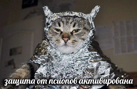 A #9. an псиопов защита от