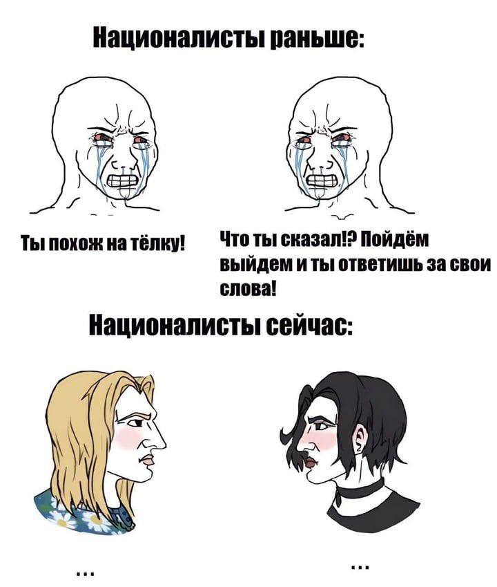 Националисты раньше: Что ты Пойдём Ты похож на тёлку! выйдем и ты ответишь за свои слова! Националисты сейчас: