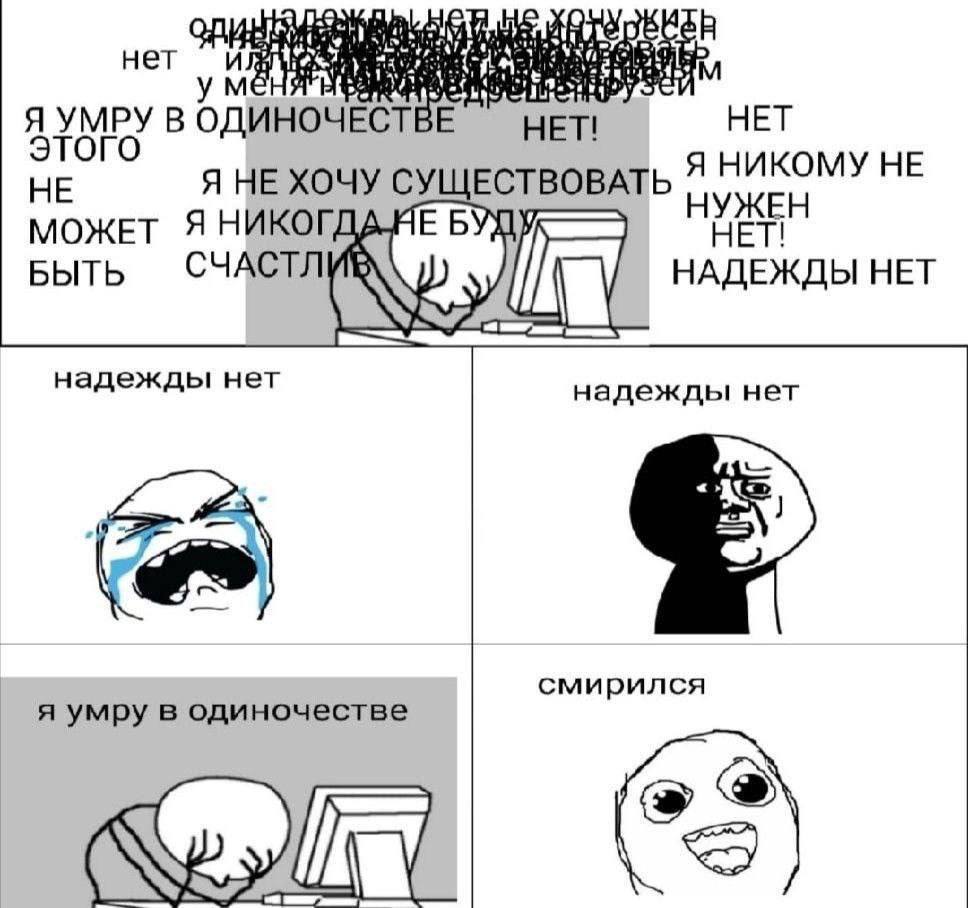 нет Я УМРУ В ОДИНОЧЕСТВЕ НЕТ! НЕТ этого Я НИКОМУ НЕ НЕ Я НЕ ХОЧУ СУЩЕСТВОВАТЬ МОЖЕТ Я БЫТЬ СЧАСТЛ A IF НАДЕЖДЫ НЕТ надежды нет надежды нет смирился я умру в одиночестве