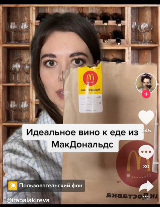the Идеальное вино к еде из МакДональдс 30 Пользовательский фон @irabalakireva