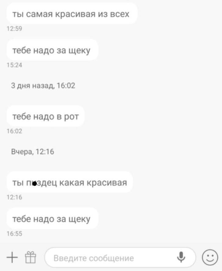 ты самая красивая из всех 12:59 тебе надо за щеку 15:24 3 дня назад, 16:02 тебе надо в рот 16:02 Вчера, 12:16 ты пездец какая красивая 12:16 тебе надо за щеку 16:55 Введите сообщение