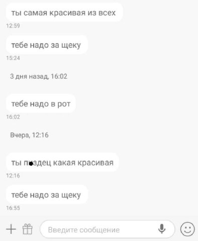ты самая красивая из всех 12:59 тебе надо за щеку 15:24 3 дня назад, 16:02 тебе надо в рот 16:02 Вчера, 12:16 ты пездец какая красивая 12:16 тебе надо за щеку 16:55 Введите сообщение
