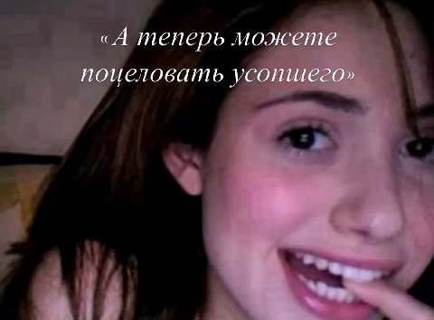 «А теперь можете поцеловать усопшего» 6: