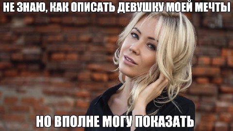 НЕ ЗНАЮ, КАК ОПИСАТЬ МОЕЙ МЕЧТЫ if НО ВПОЛНЕ МОГУ ПОКАЗАТЬ