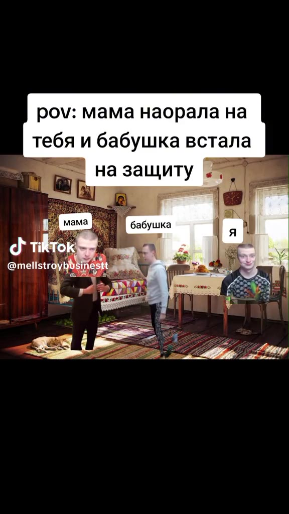 pov: мама наорала на тебя и бабушка встала Г мама) абушка г | Discover more creators