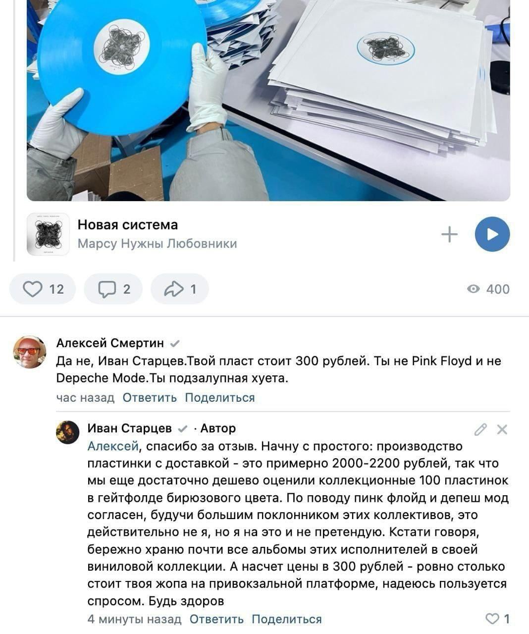 3 40 4 а и Новая система 4: 988 Марсу Нужны Любовники 2 a1 400 Алексей Смертин Да не, Иван Старцев.Твой пласт стоит 300 рублей. Ты He Pink Floyd и He Depeche Моде.Ты подзалупная хуета. час назад Ответ